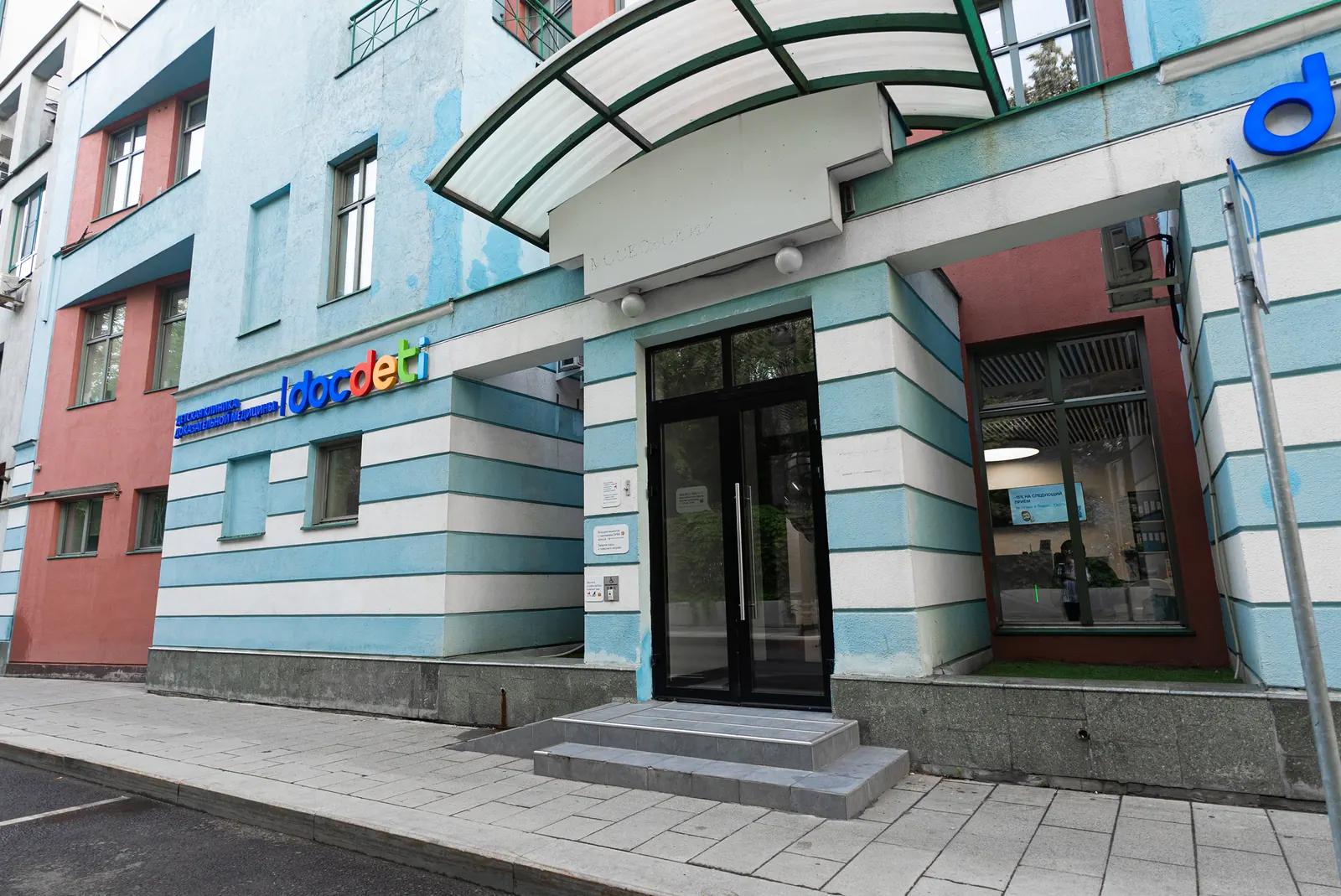 Вход в клинику с вывеской docdeti на Цветном бульваре